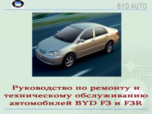 Byd flyer каталог запчастей